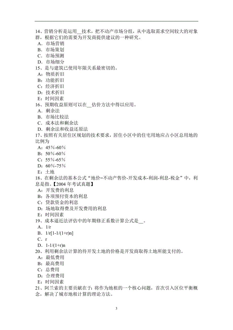 江西省2017年上半年管理与法规辅导：土地管理的方法考试试卷_第3页