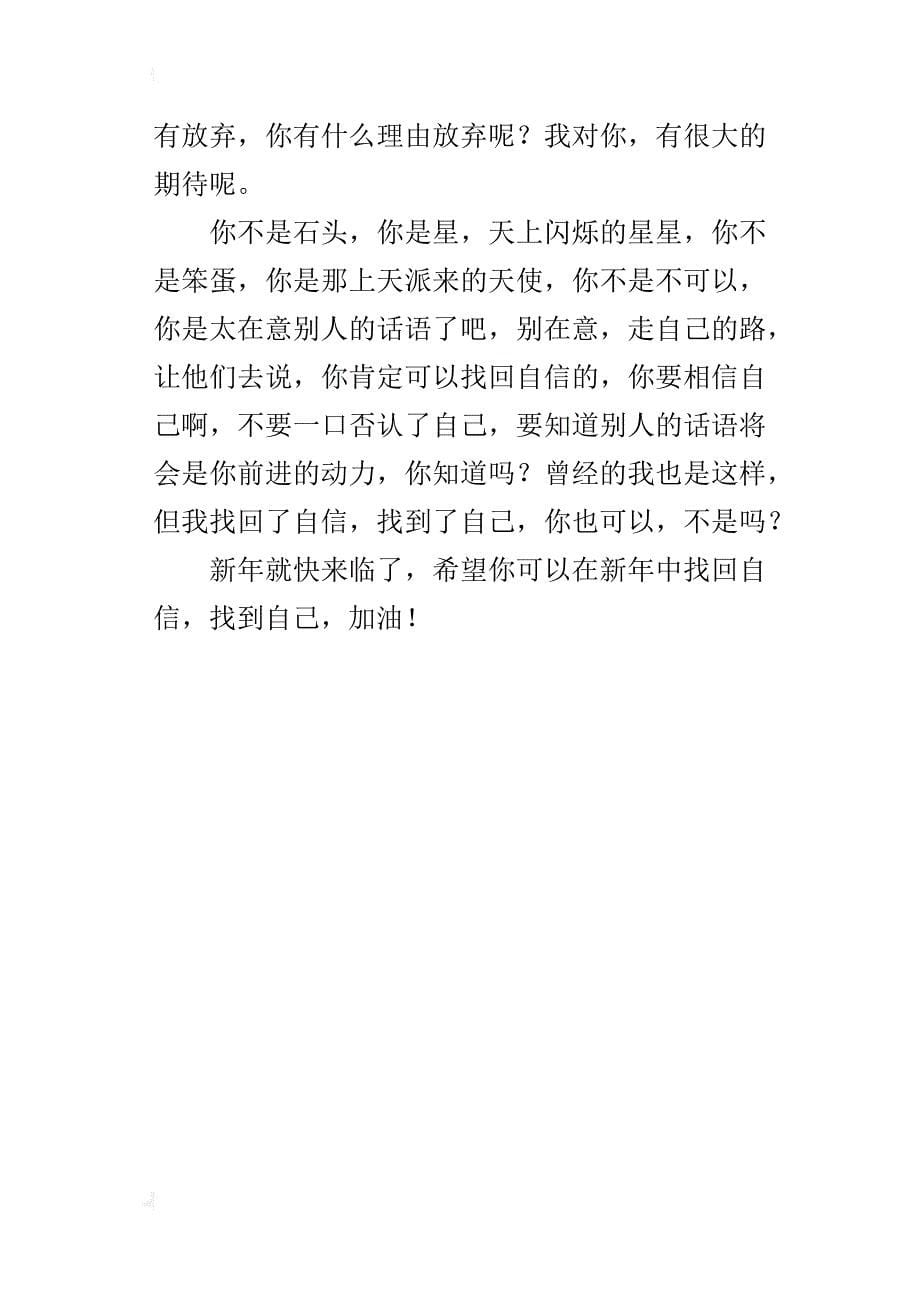 帮她找回自信九年级作文500字_第5页