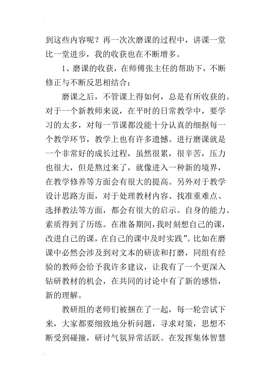 师徒展示课成长经历：桂林山水展示课感悟_第4页