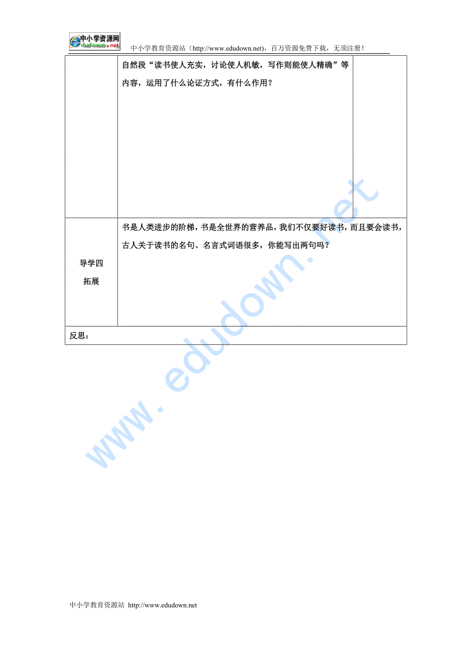 2012冀教版七上《论读书》word学案_第3页