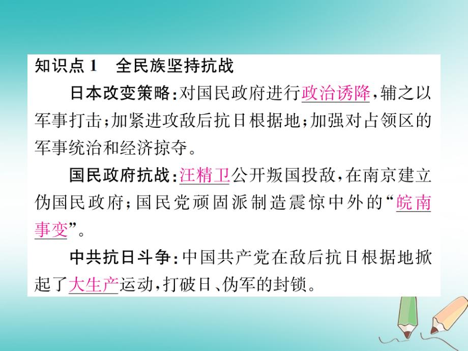 2018年八年级历史上册第六单元中华民族的抗 日战争第22课抗 日战争的胜利课件新人教版_第2页