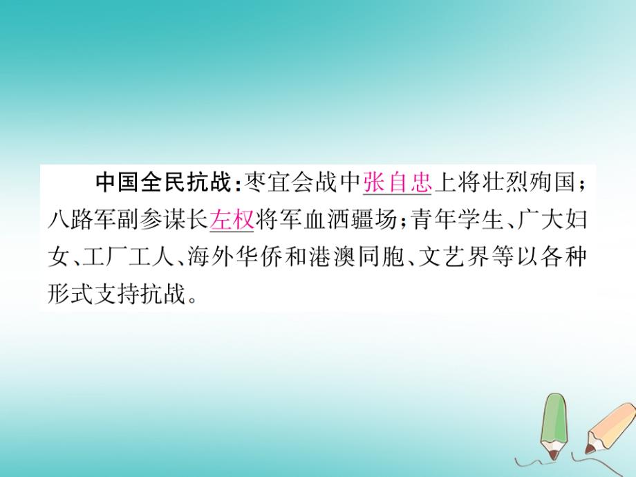 2018年八年级历史上册第六单元中华民族的抗 日战争第22课抗 日战争的胜利课件新人教版_第3页