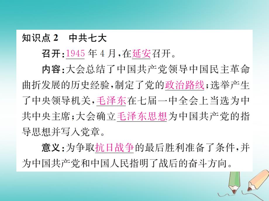 2018年八年级历史上册第六单元中华民族的抗 日战争第22课抗 日战争的胜利课件新人教版_第4页