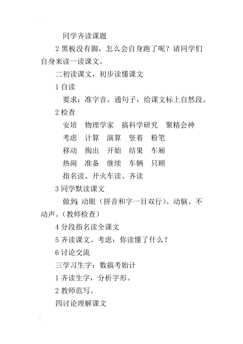 小学语文《黑板“跑”了》教学设计和教学反思（多篇）_第2页