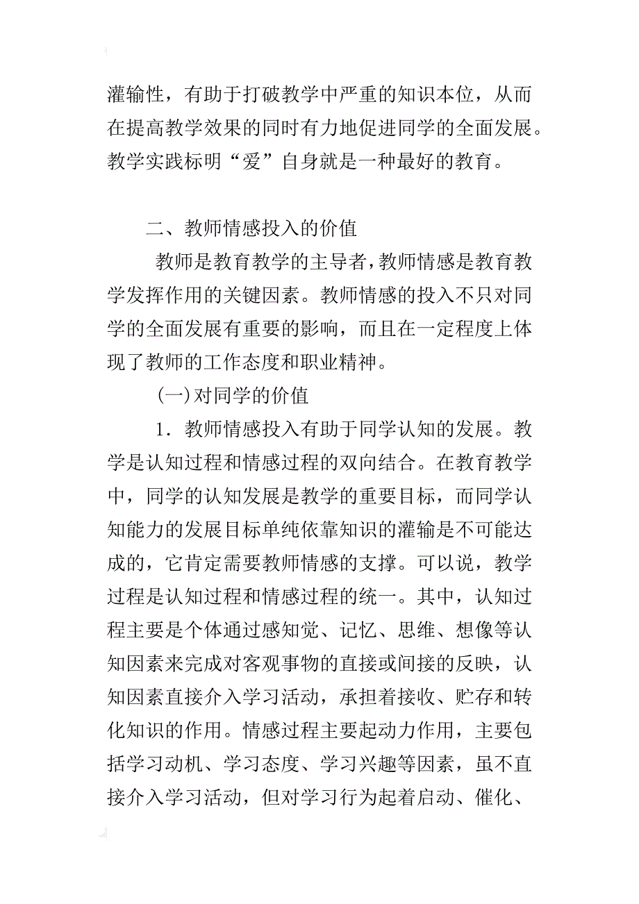 幼儿教师情感投入的价值与必要性_第3页