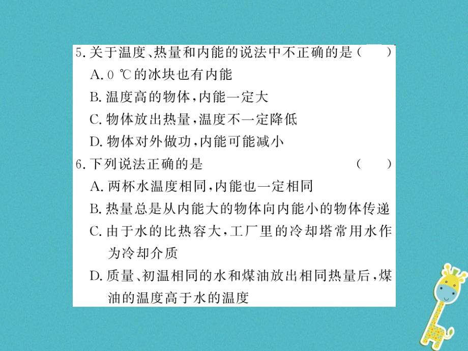 2018年九年级物理全册 第十三章 内能专题训练一、二课件 新人教版_第4页