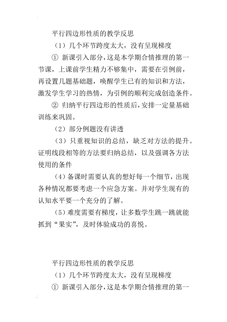 平行四边形性质的教学反思_第2页