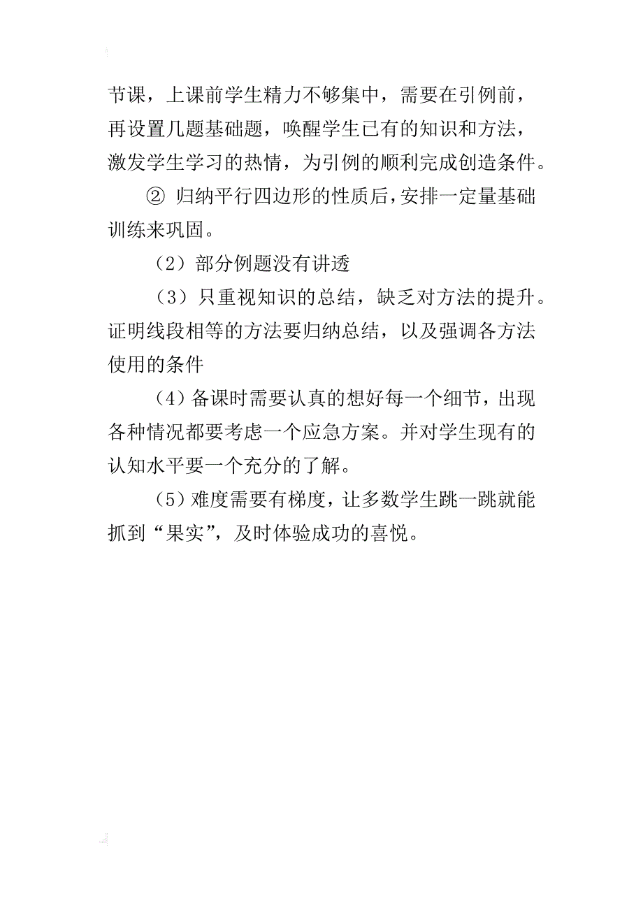 平行四边形性质的教学反思_第3页