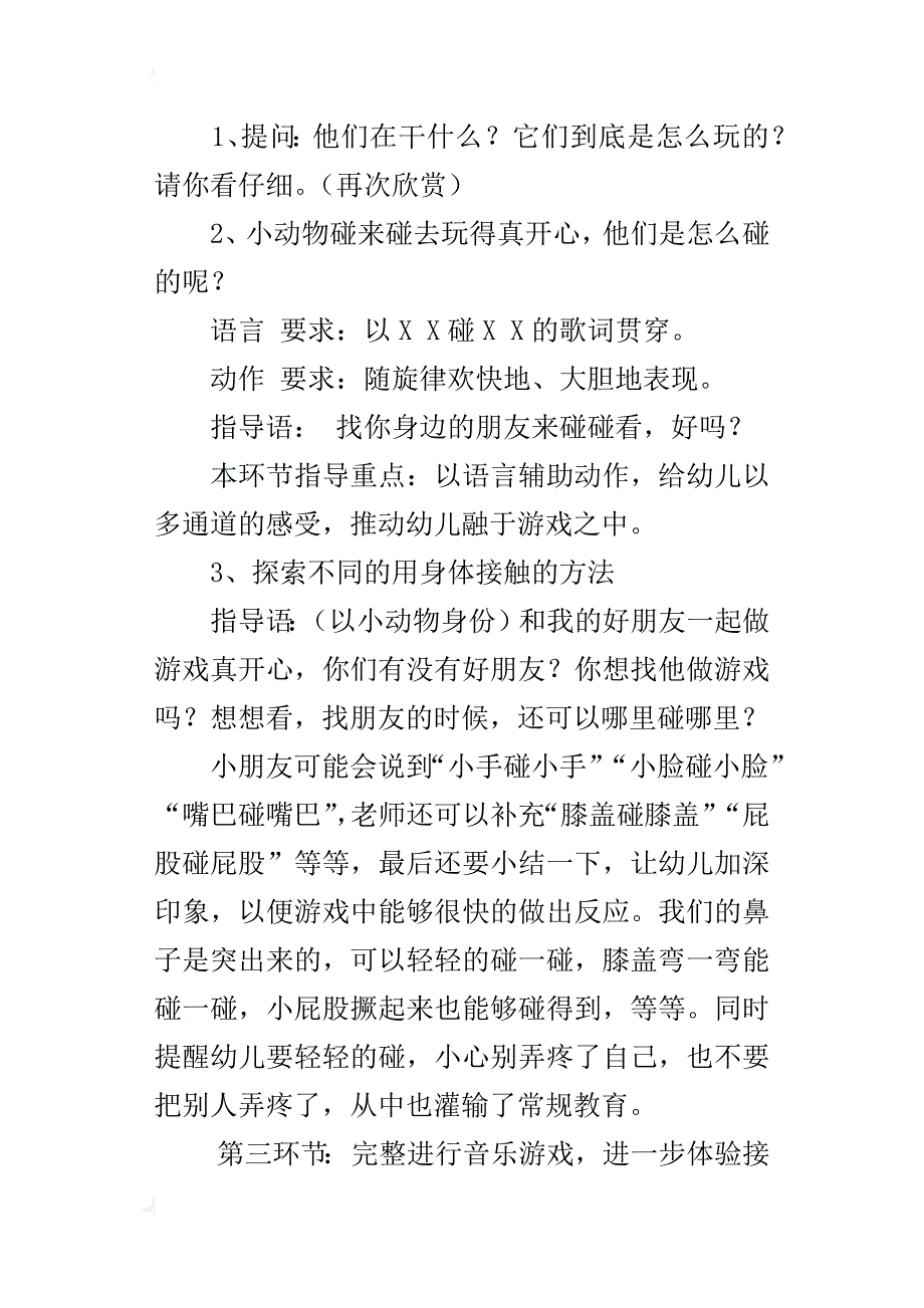 幼儿园音乐游戏说课稿  《找个朋友碰一碰》_第4页