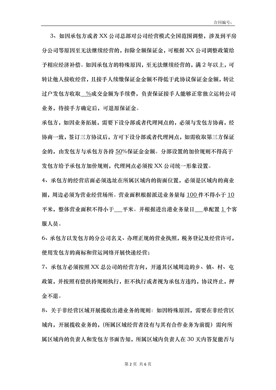 快递网点承包协议 模板_第2页