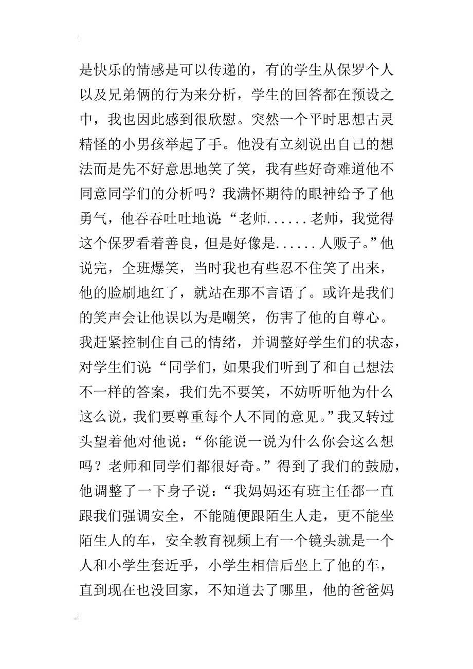 小学语文教学案例 那一束灿烂的花火_第2页