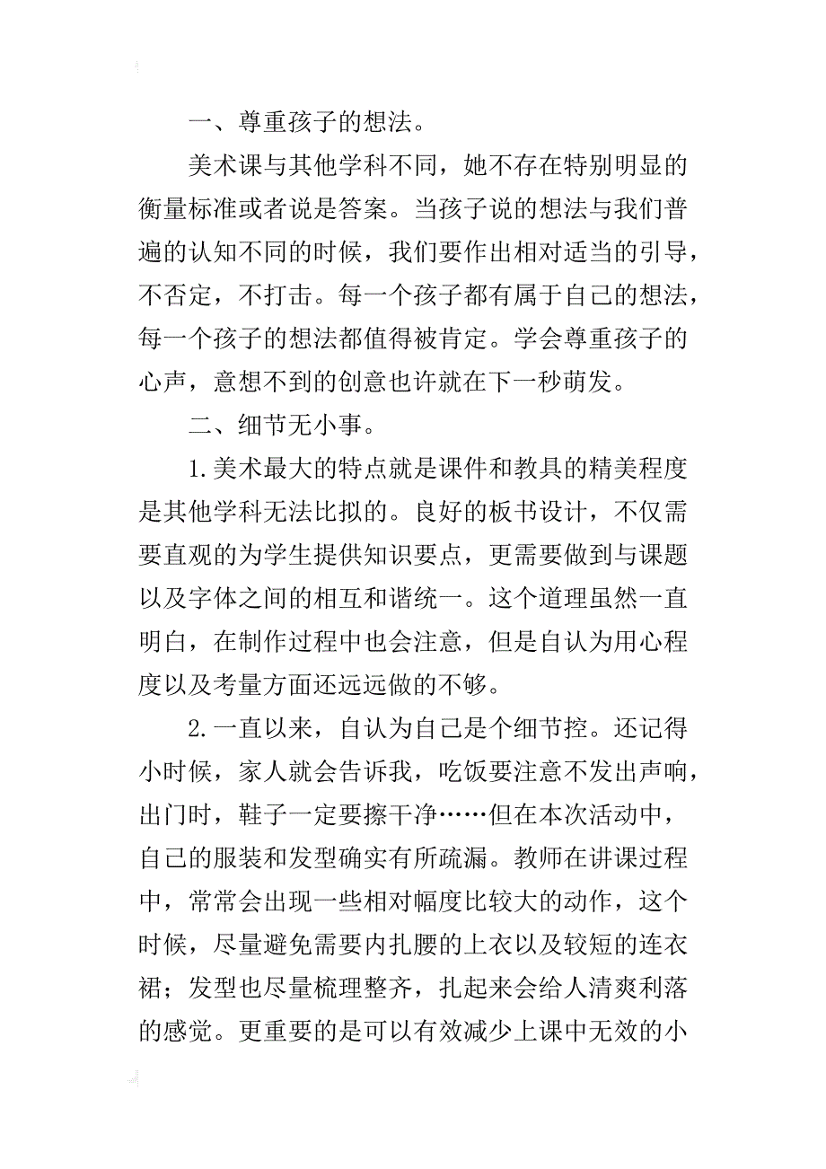 小学美术优质课观摩有感_第4页