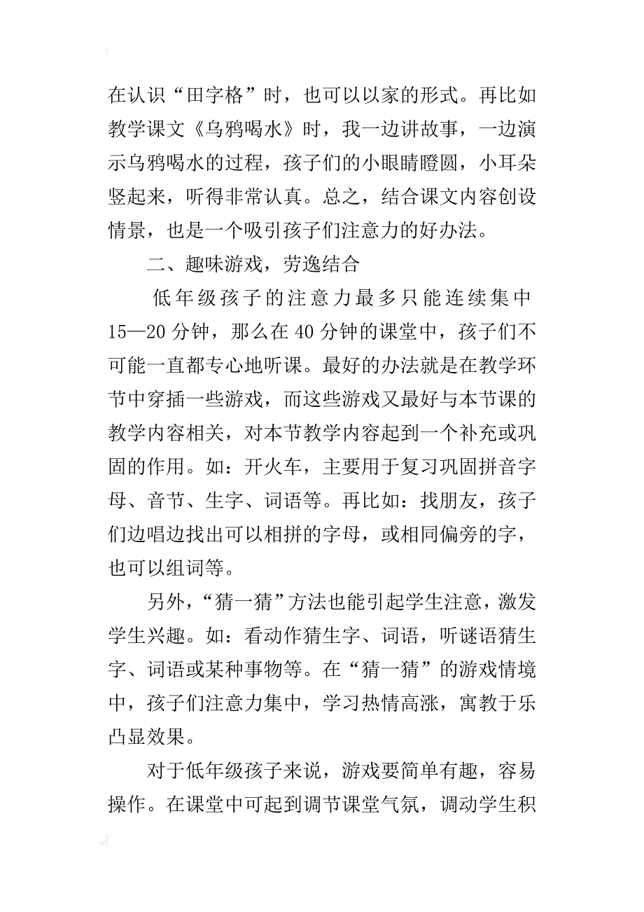 小学语文优秀教学论文多媒体教学下的“趣味”课堂_第3页