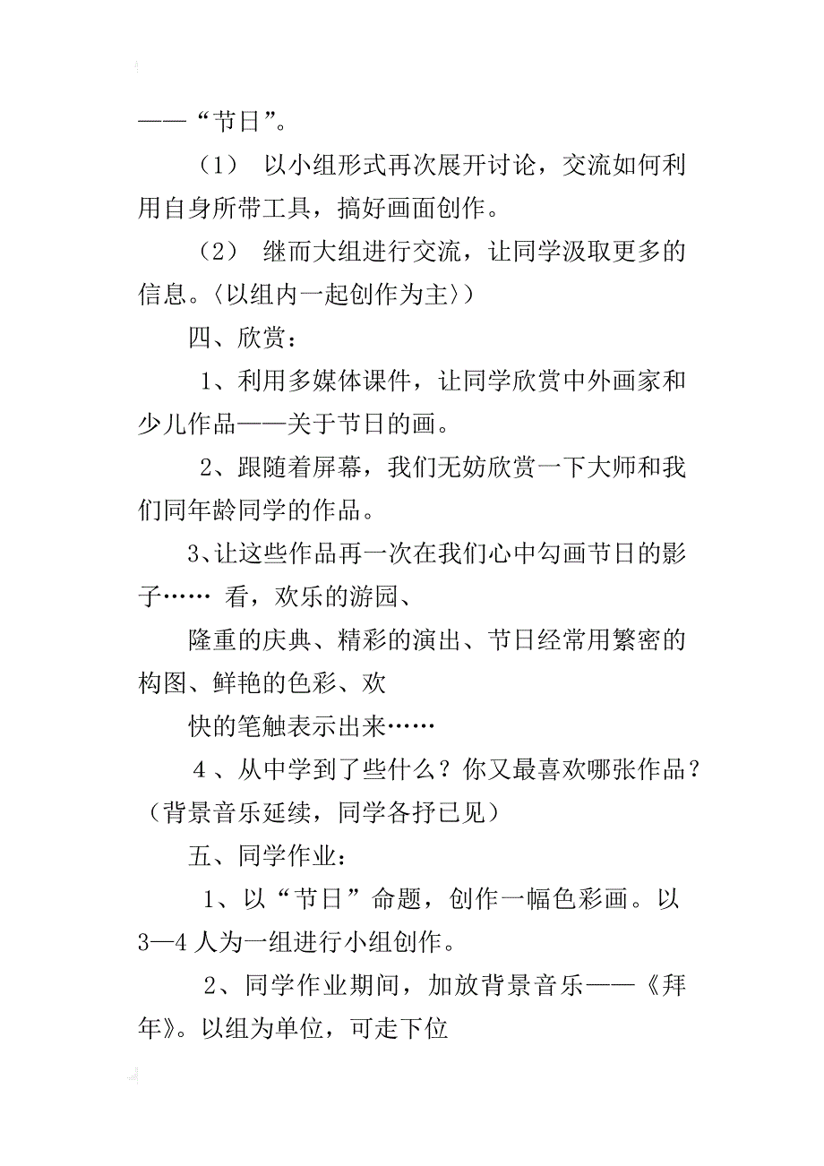 小学美术第8册教学设计_第4页