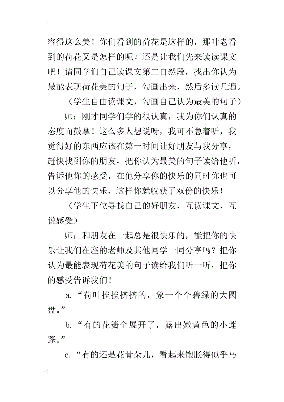 小学语文课堂教学实录《荷花》案例与反思_第2页