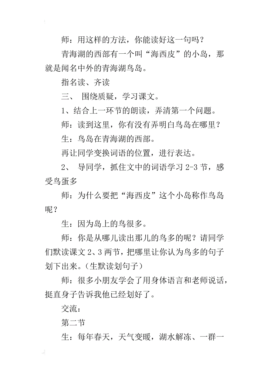 小学语文《鸟岛》教学设计和教学反思多篇_第4页