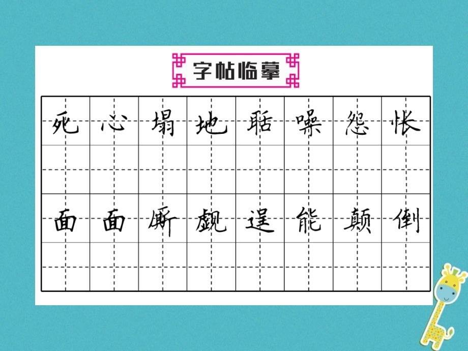 2018届九年级语文上册第六单元21智取生辰纲习题课件新人教版_第3页