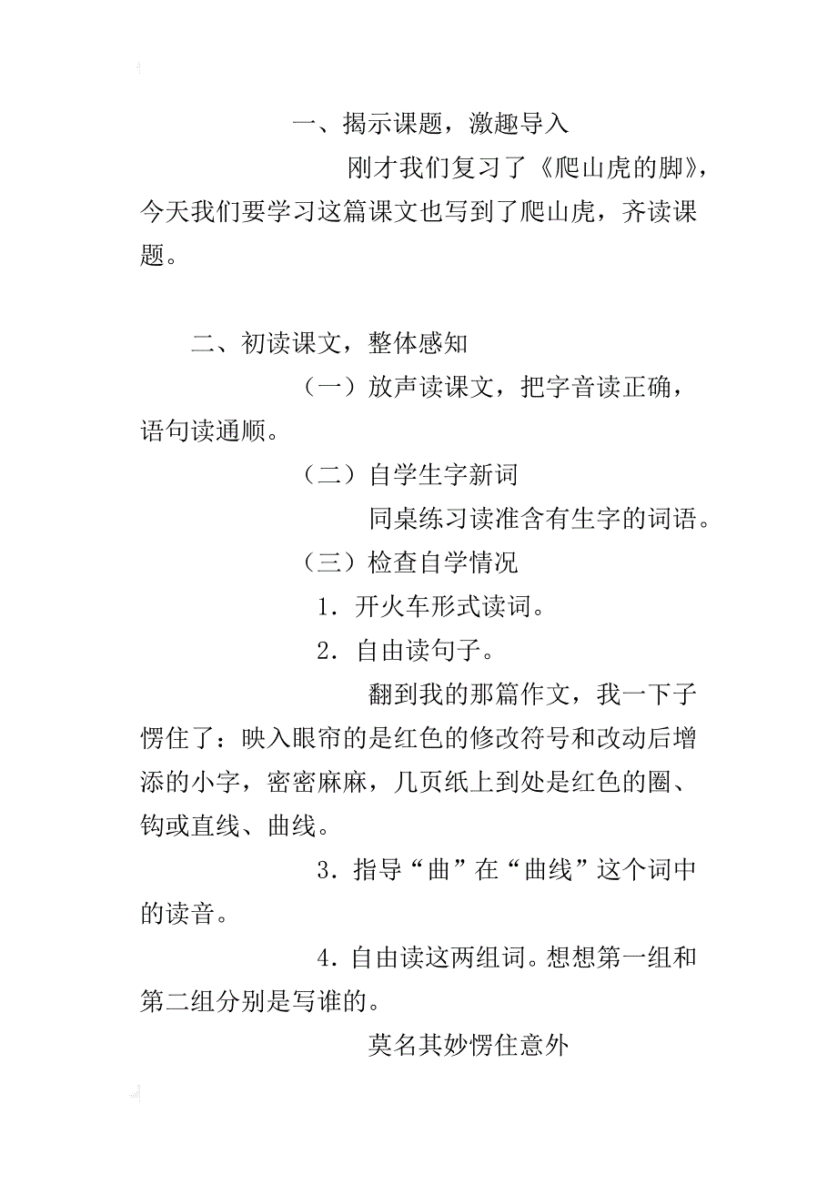 小语教研课《那片绿绿的爬山虎》优秀教案优质课教学设计选_第4页