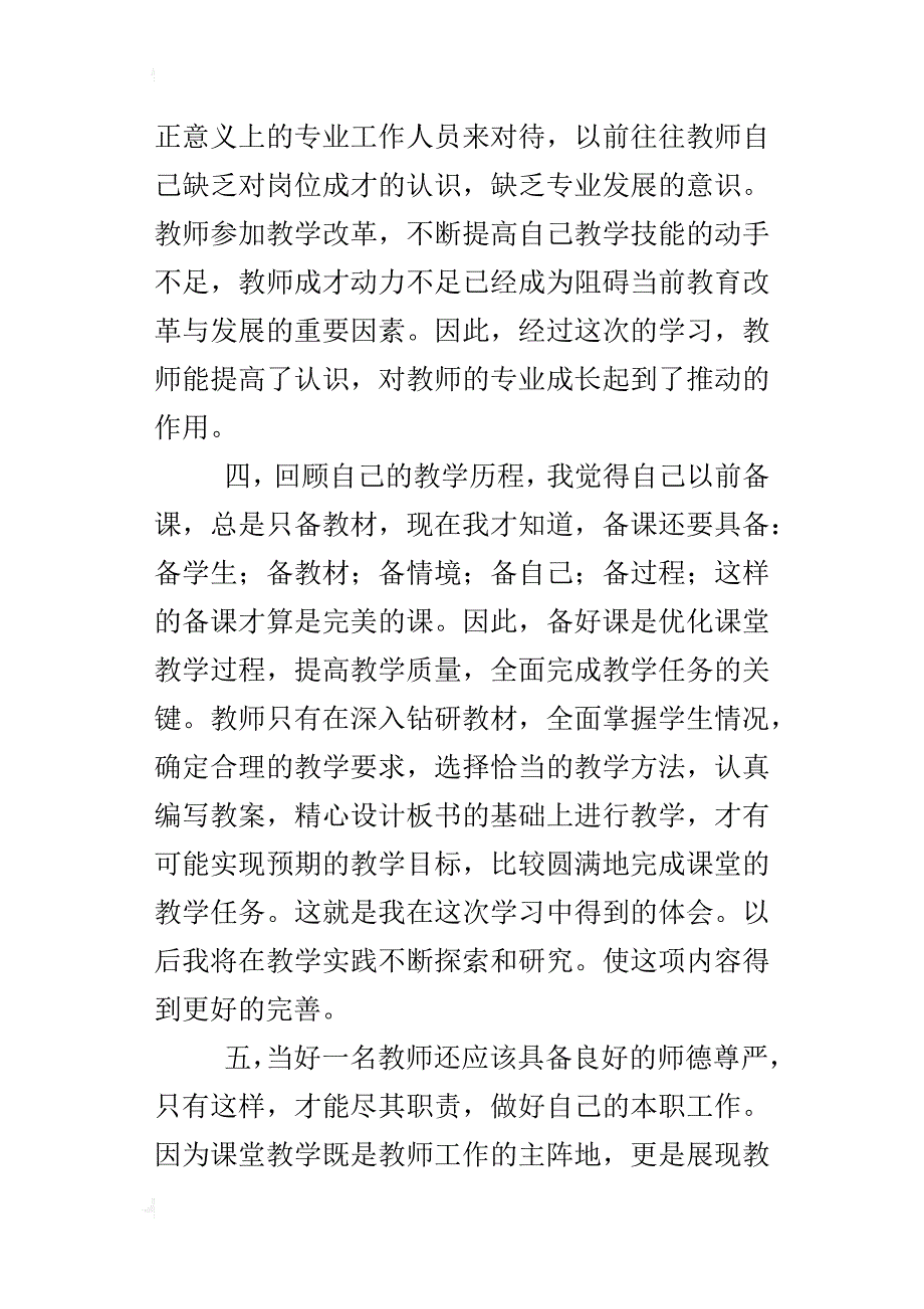 小学科学教师网络研修总结资料_第2页