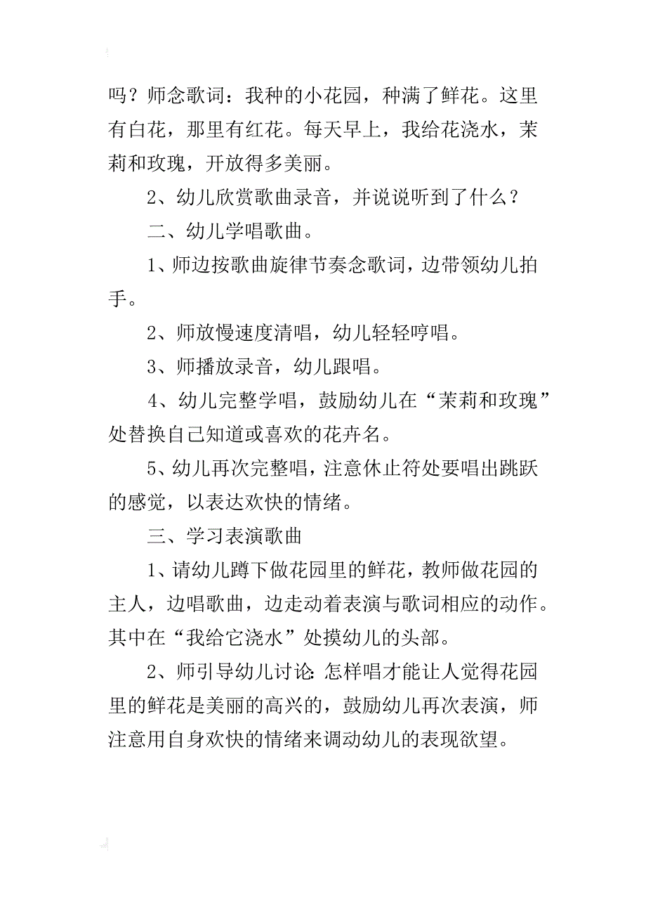 幼儿园中班音乐活动公开课教学设计：花儿开放多美丽_第4页