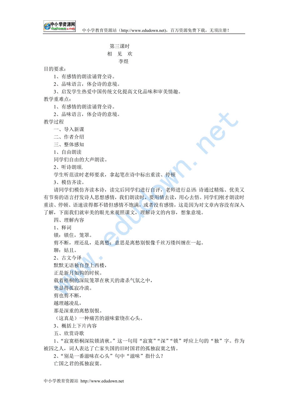 人教版八年级下课外古诗词教案_第4页