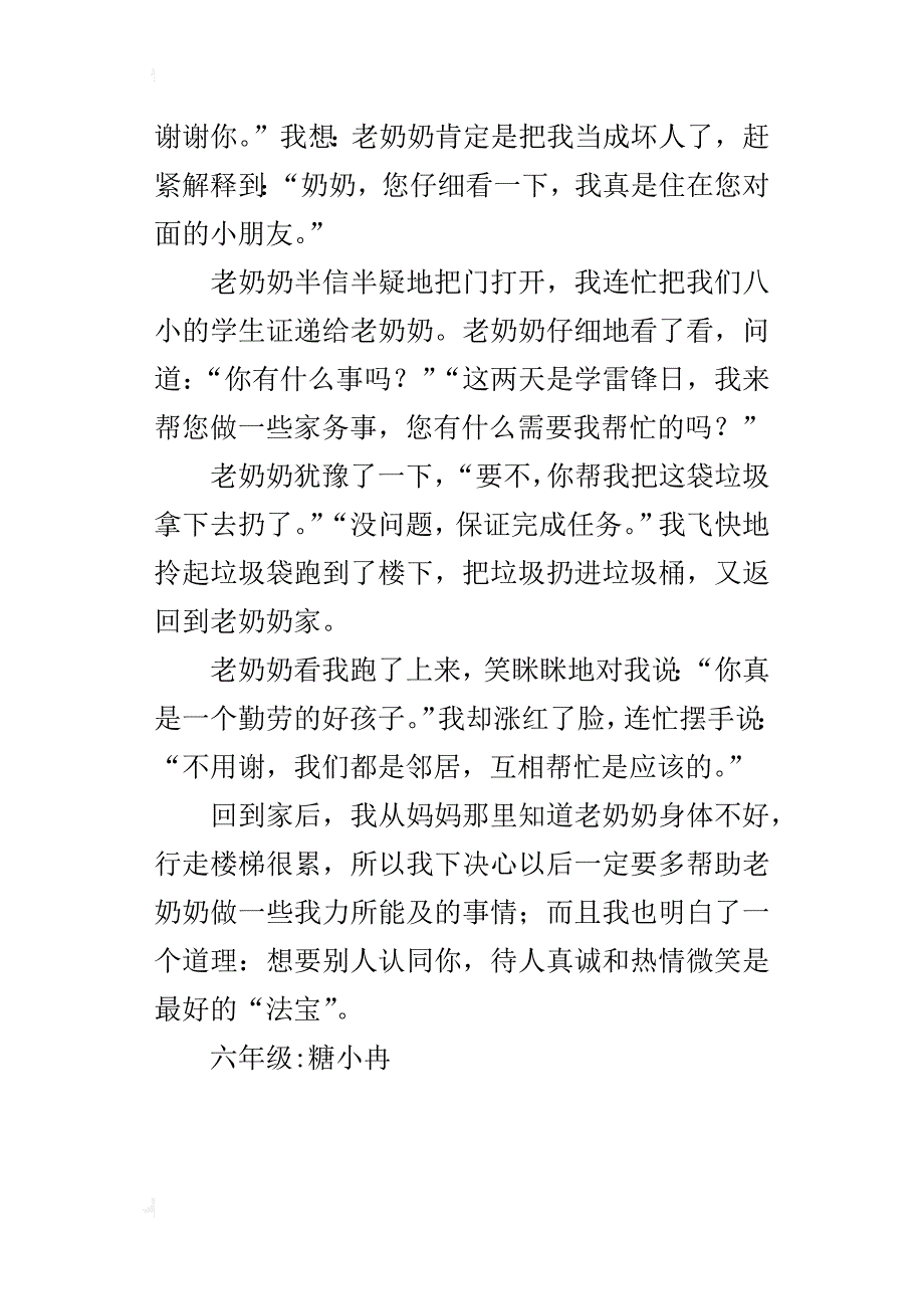 帮奶奶倒垃圾作文500字六年级_第3页