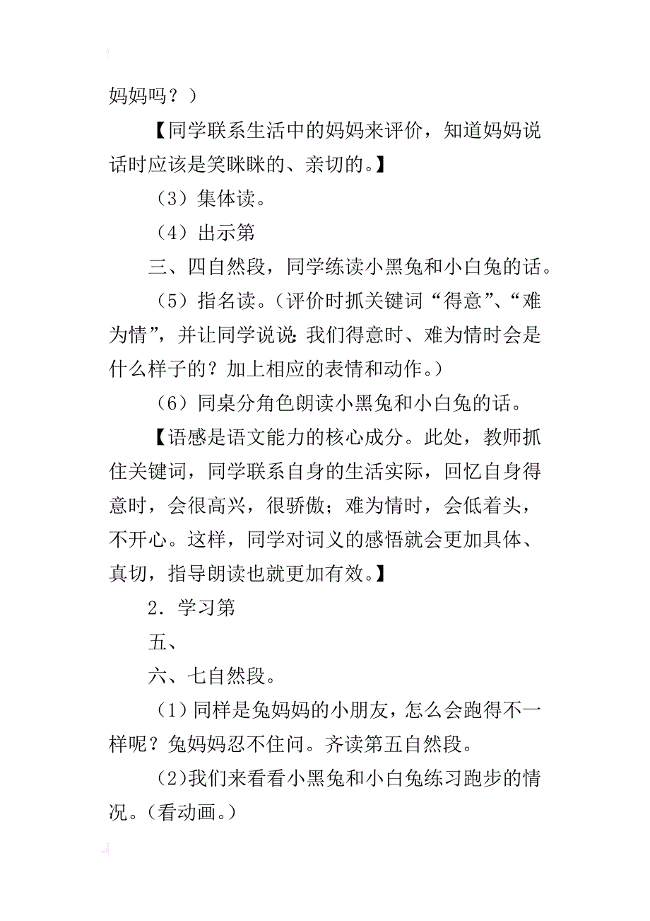 小学语文《蘑菇该奖给谁》教学设计和教学反思推荐_第2页