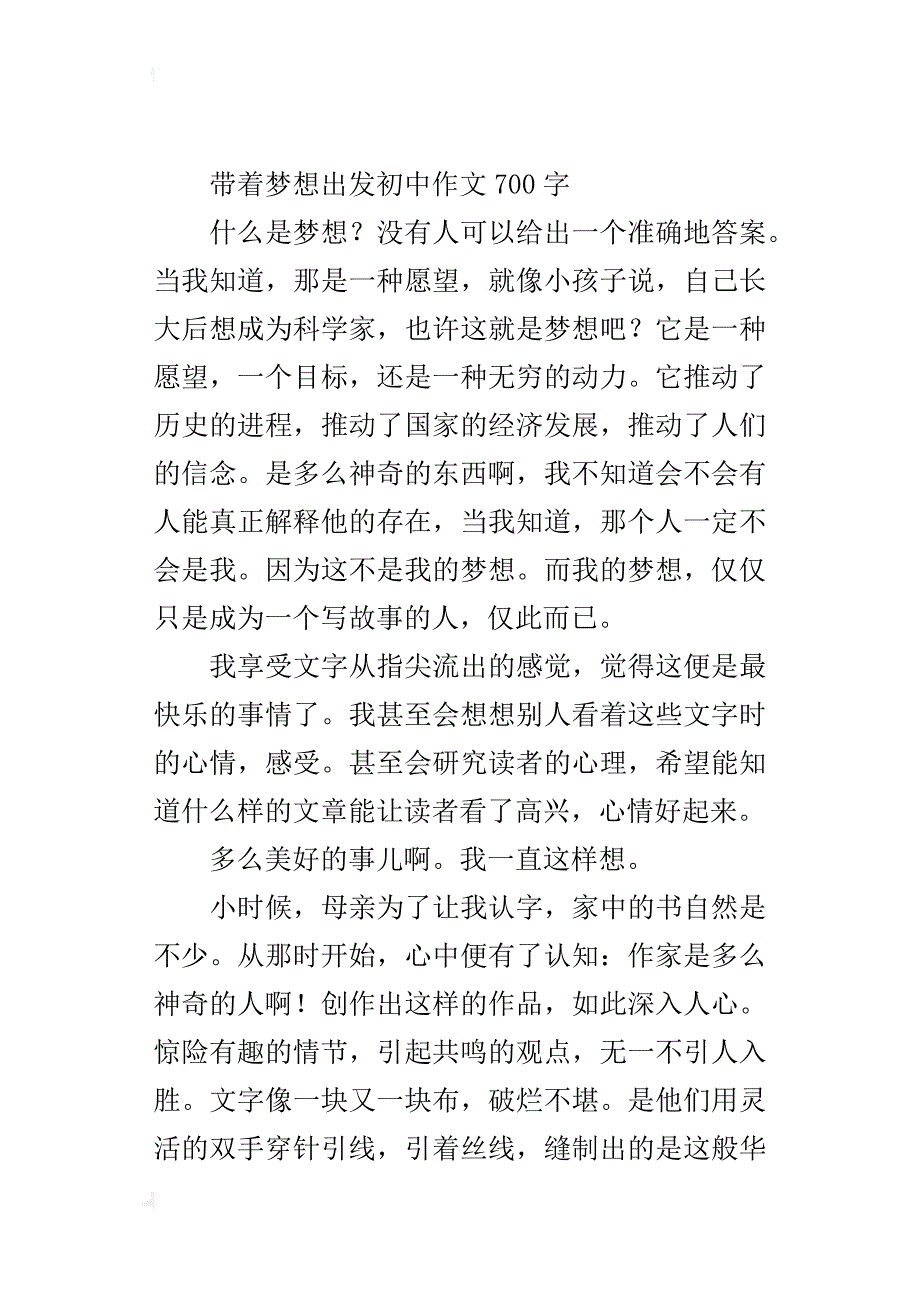 带着梦想出发初中作文700字_第3页