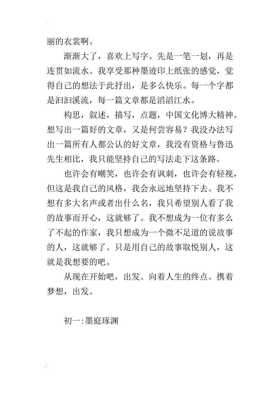 带着梦想出发初中作文700字_第4页