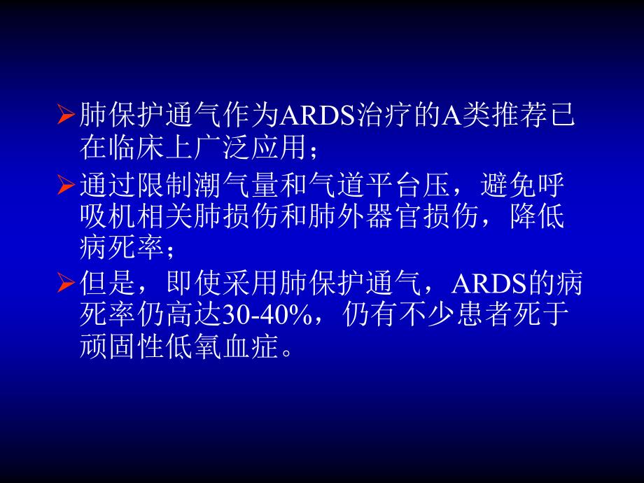 肺保护性通气策略对肺内外源性急性_第2页