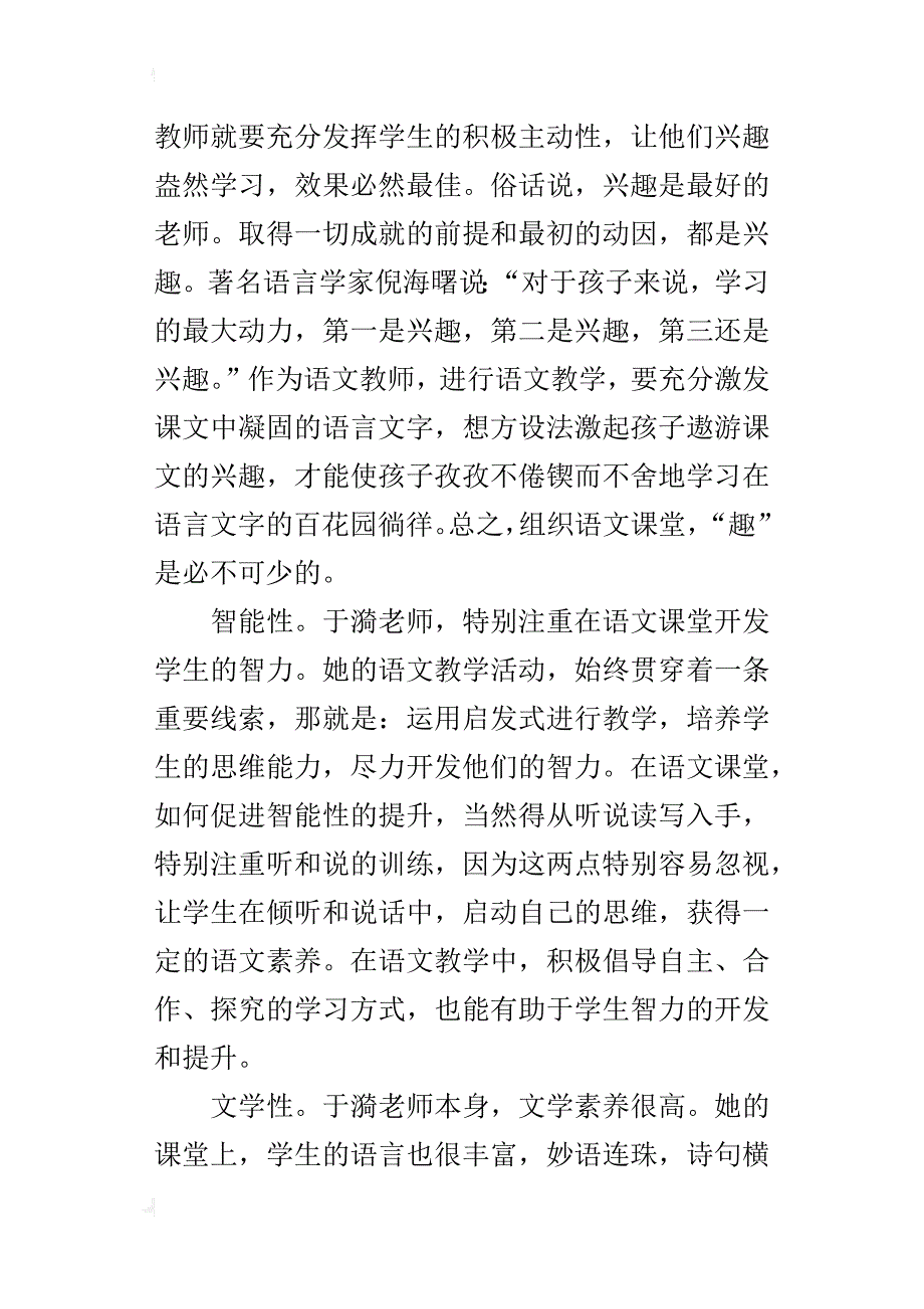 小学语文教师随笔 体悟于漪老师的教学风格_第3页