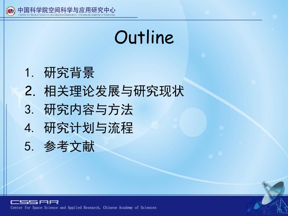 面向网格的空间科学虚拟观测台体系结构研究与原型实现  开题报告1_第2页