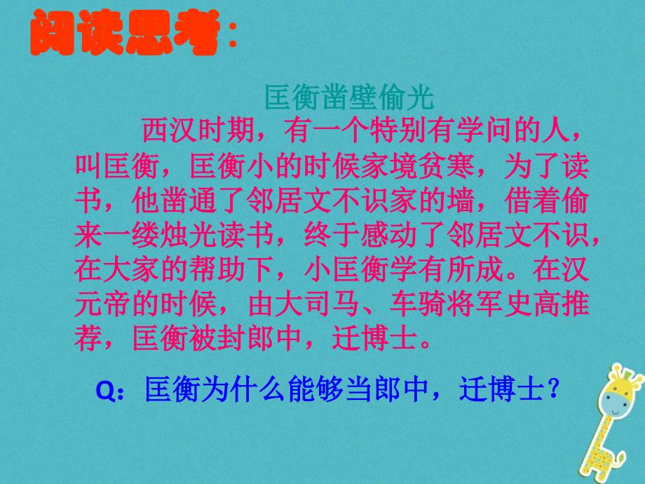 2018年七年级道德与法治上册 第一单元 成长的节拍 第一课 中学时代 第2框  少年有梦课件 新人教版_第3页