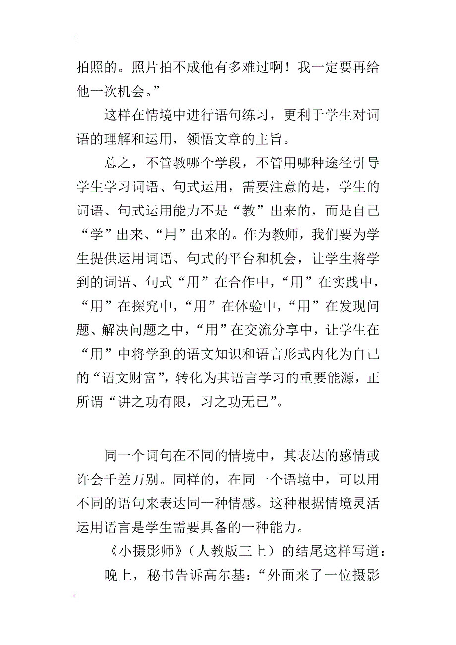 小学语文教学案例 词句训练之情景运用_第2页