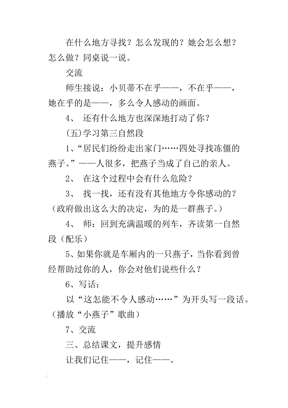 小学语文听课记录_1_第3页