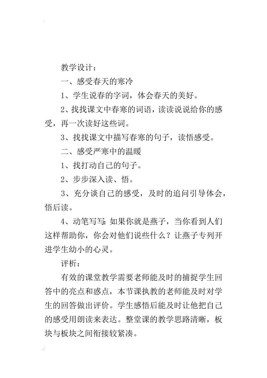 小学语文听课记录_1_第4页