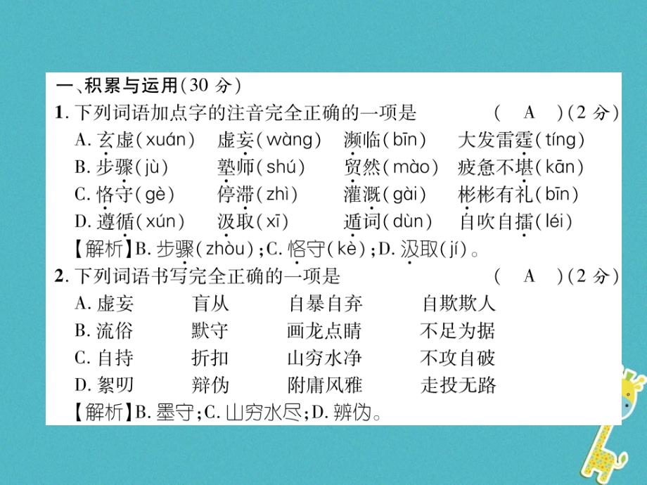 2018年九年级语文上册第五单元达标测试课件新人教版201806111100_第2页