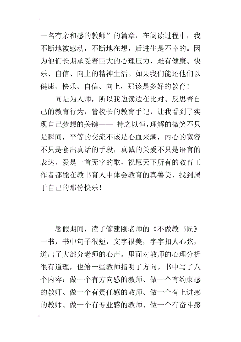 小学老师读书随笔 读《不做教书匠》有感_第3页