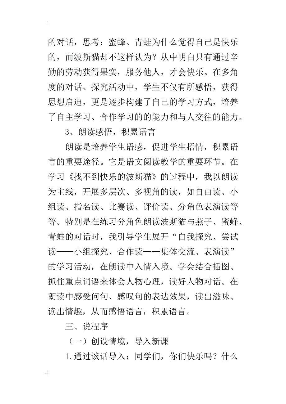 小语优质课《找不到快乐的波斯猫》说课稿_第3页