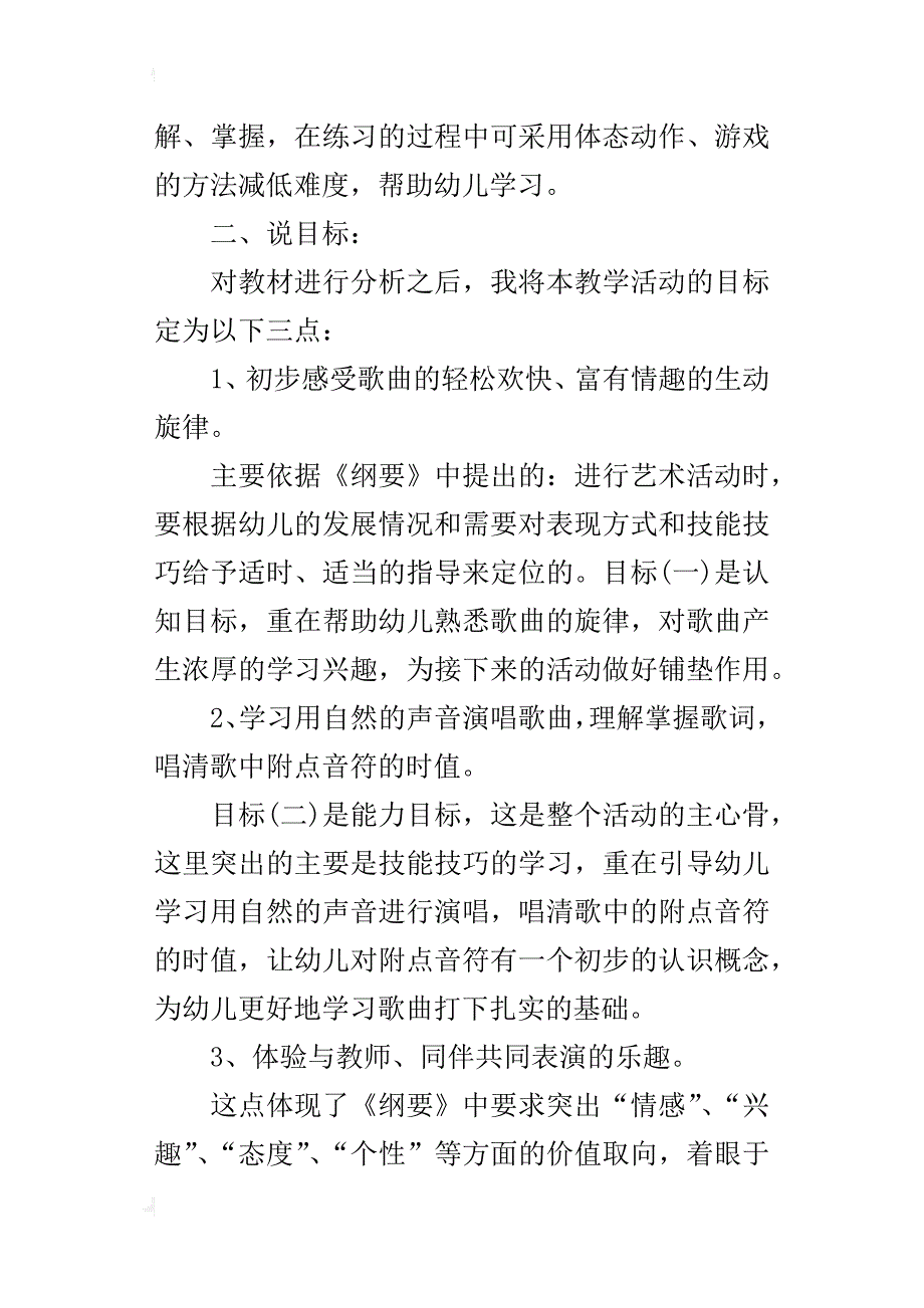 幼儿园比赛课说课稿：小班歌唱活动《小金鱼》_第2页