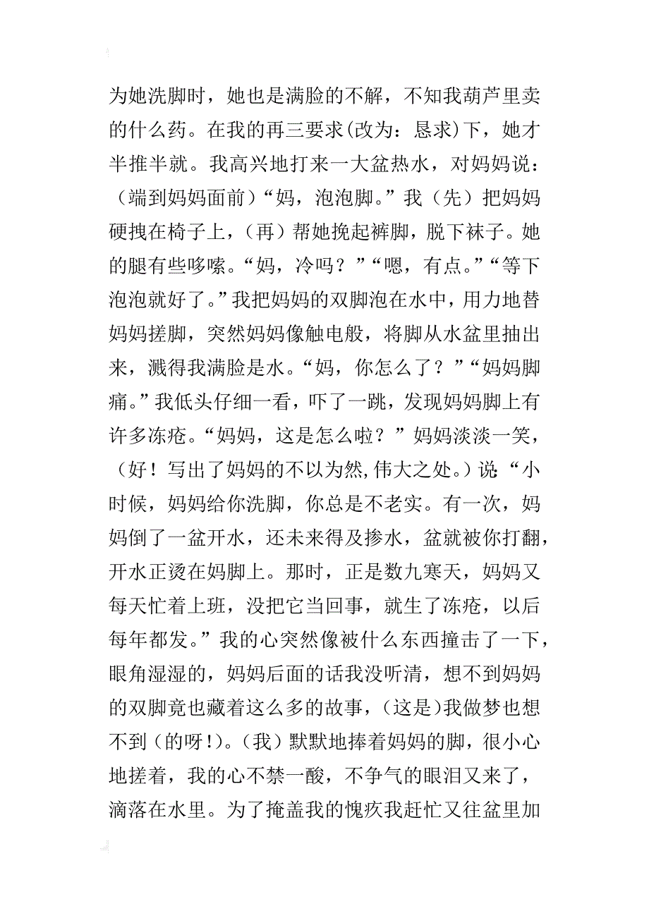 帮妈妈做件事给妈妈洗洗脚作文300字_第3页