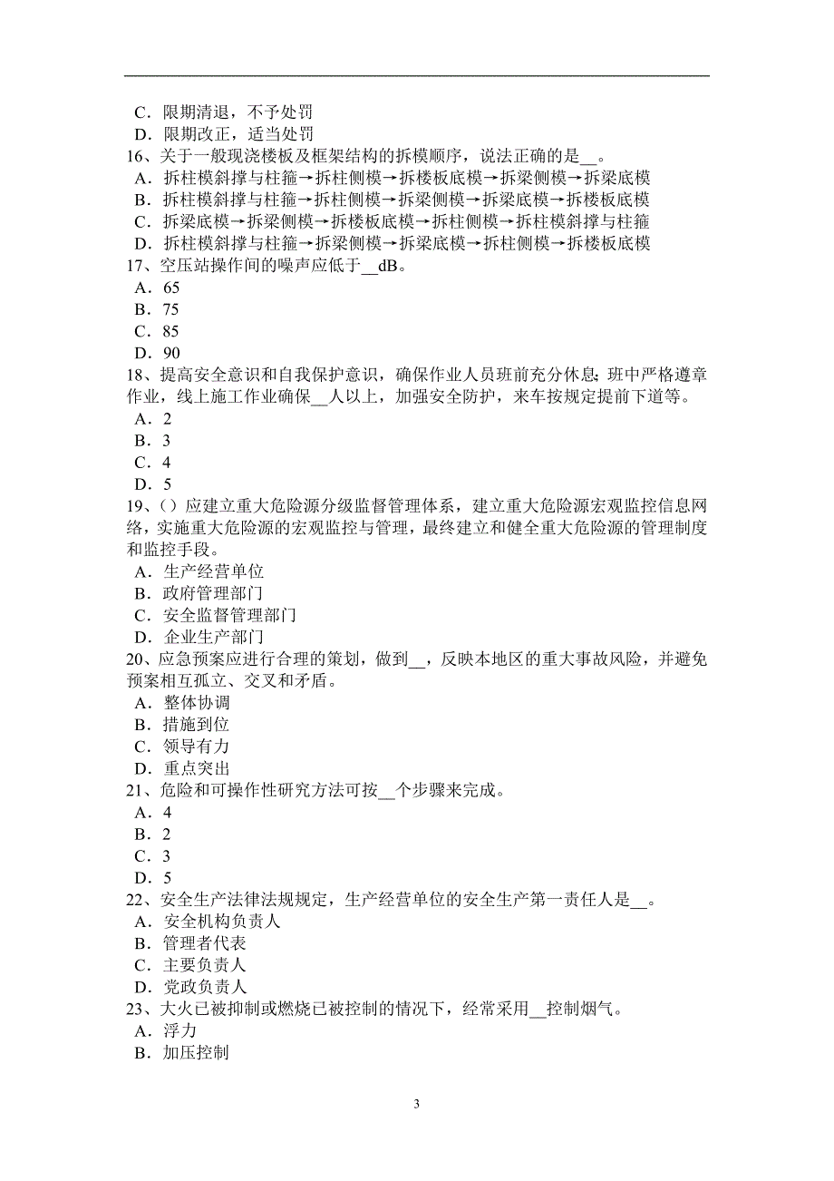 广西安全工程师：有关单位的消防安全职责考试试题_第3页