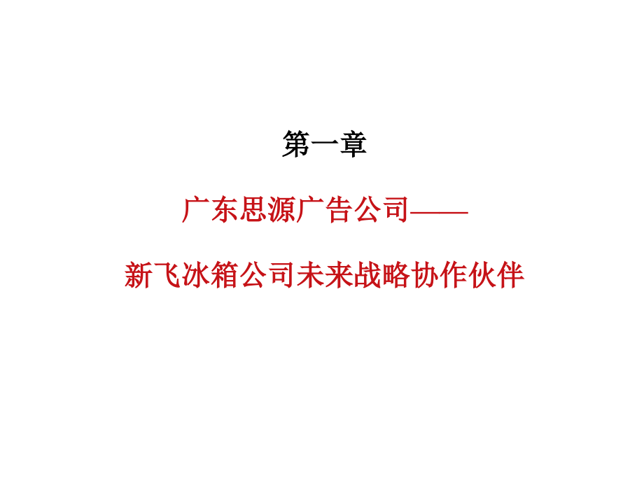 xx电器服务与广告管理1_第2页