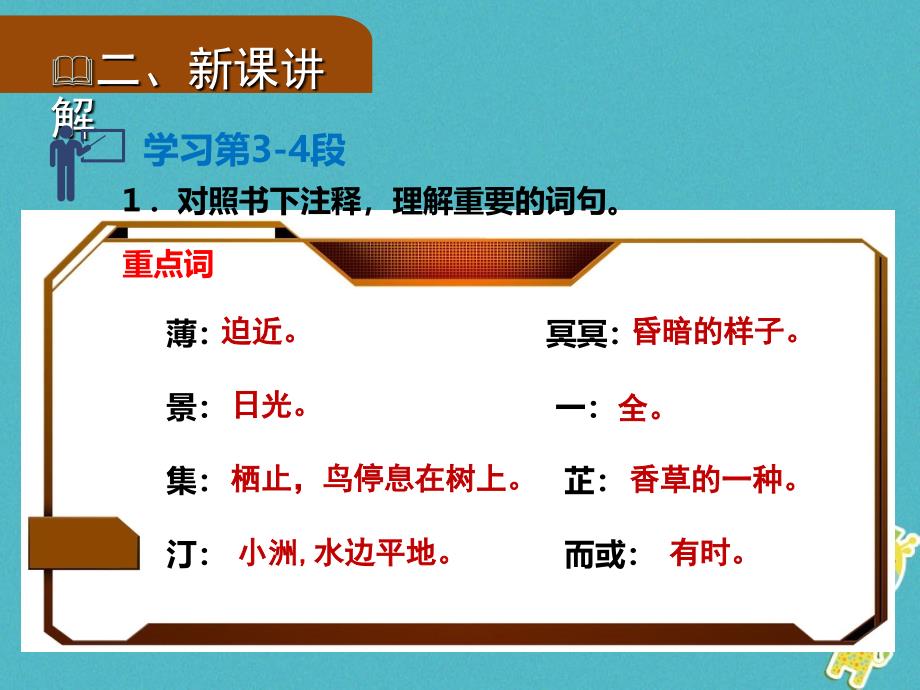 2018年九年级语文上册第三单元10岳阳楼记第2课时课件新人教版_第4页