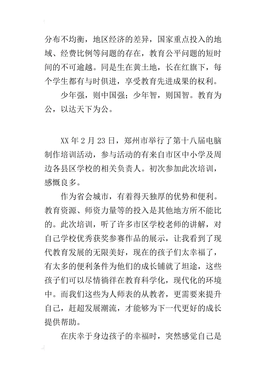 少年智 中国强 —市第十八届电脑制作培训心得_第2页