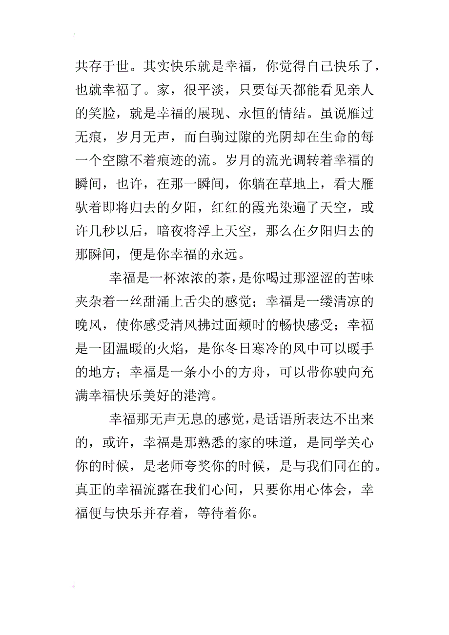 幸福着并快乐着作文600字六年级_第2页