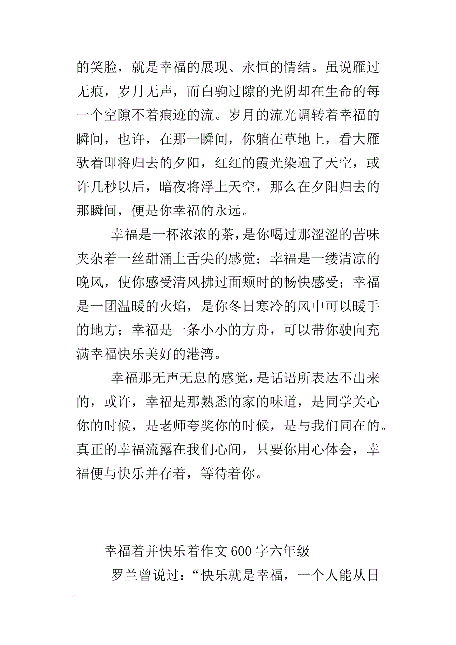 幸福着并快乐着作文600字六年级_第4页