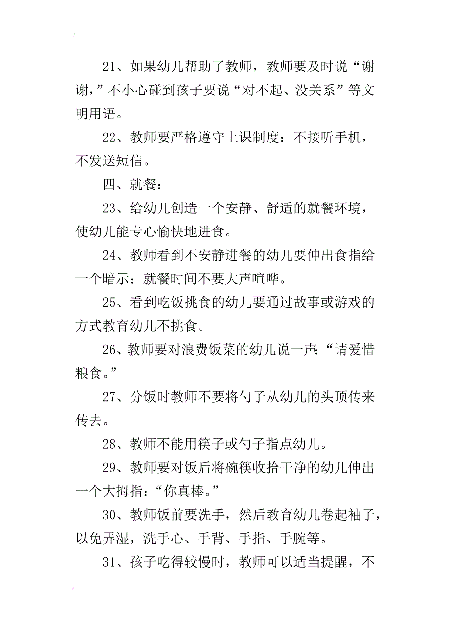 幼儿园教师教学工作应注意的细节_第3页