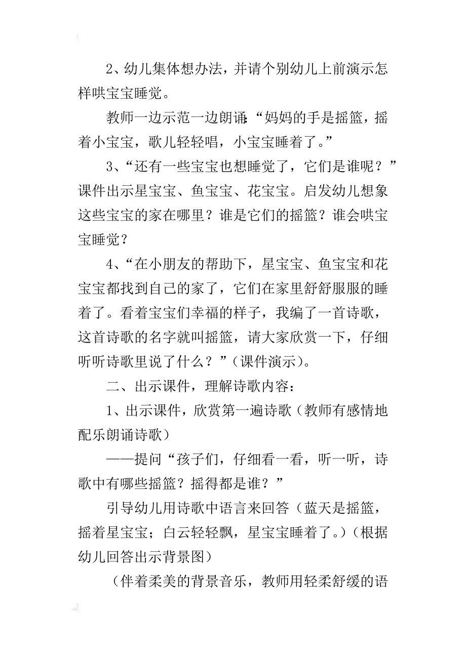 幼儿园大班语言活动公开课教案：摇篮_第2页