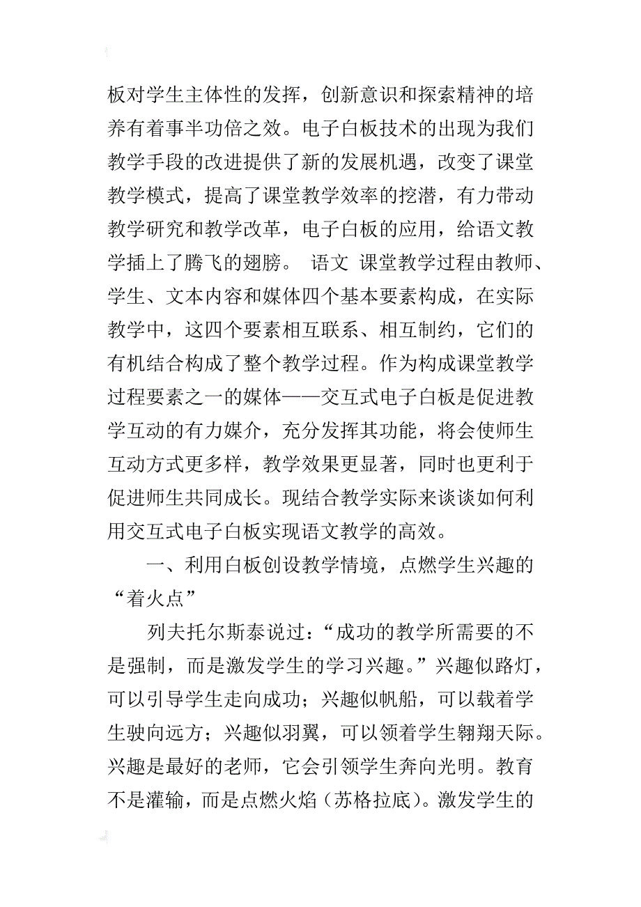 小学语文获奖论文用好交互电子白板 建构高效语文课堂_第2页